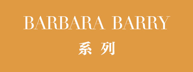 Barbara Barry系列