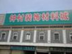 搭车地铁买家具-广州钟村装饰材料城